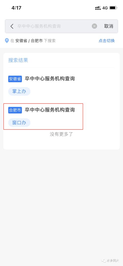 如何尋找卒中中心服務(wù)與互聯(lián)網(wǎng)域名注冊(cè) 長三角政務(wù)地圖助您一臂之力