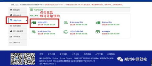 考試注冊與預約流程 互聯網域名注冊服務網頁版指南