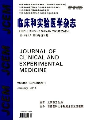 《臨床和實驗醫學雜志》2014年01期