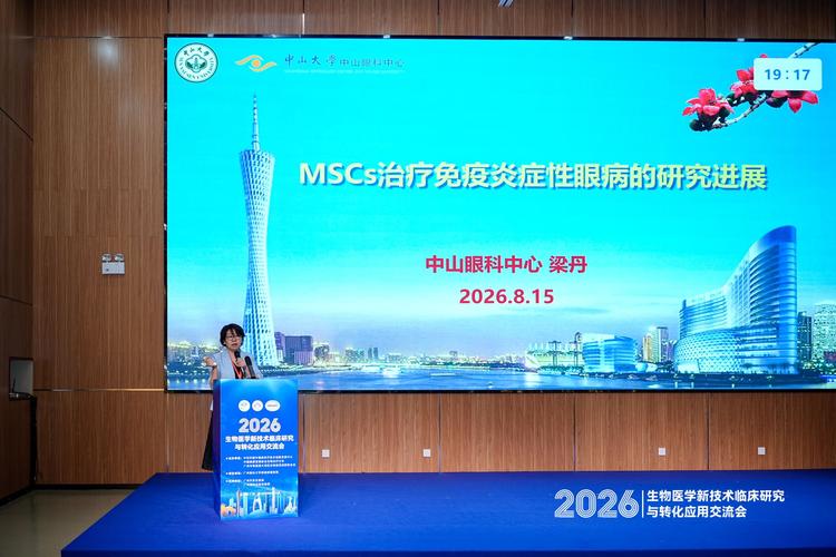2026生物醫學新技術臨床研究與轉化應用交流會在穗舉辦